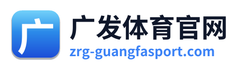 广发体育官网